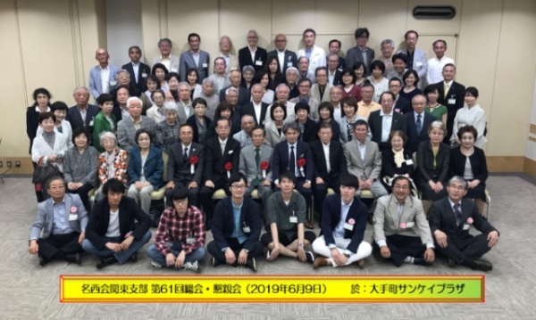 第61回総会集合写真