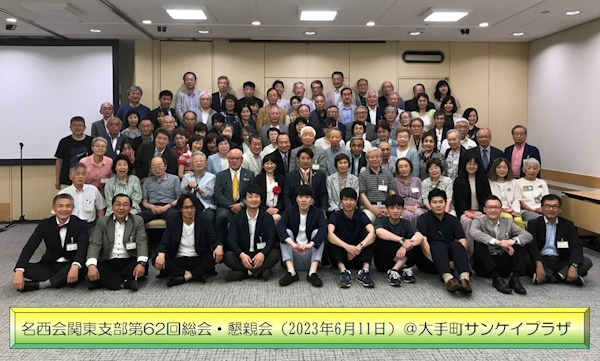 第62回総会集合写真